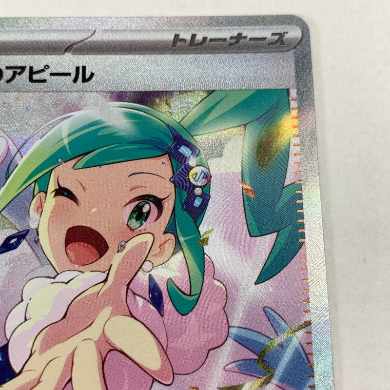 中古美品】ポケモンカード/SAR/ルチアのアピール/091/064 ポケカ (FUZ