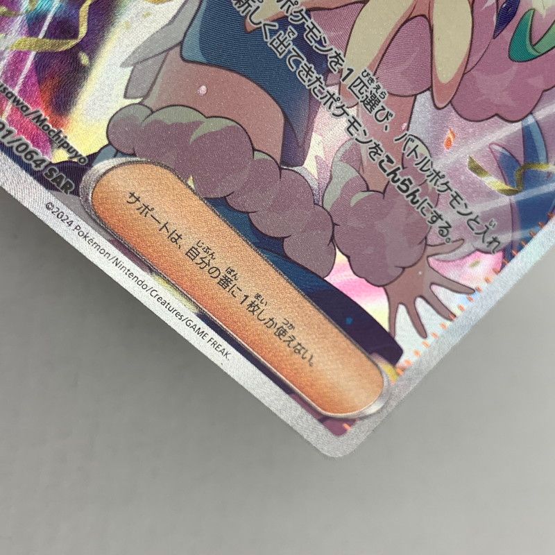 中古美品】ポケモンカード/SAR/ルチアのアピール/091/064 ポケカ (FUZ