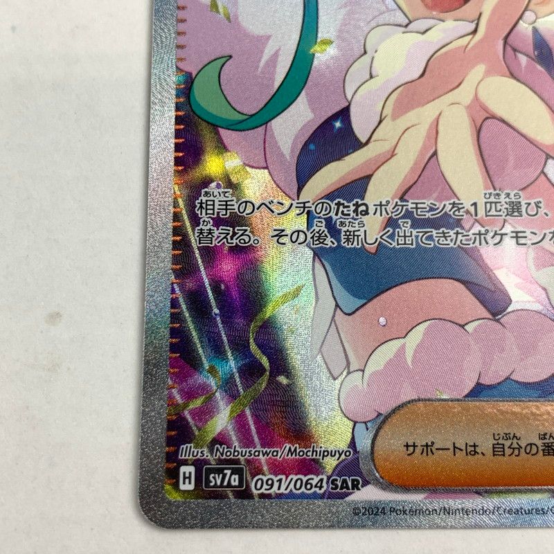 中古美品】ポケモンカード/SAR/ルチアのアピール/091/064 ポケカ (FUZ