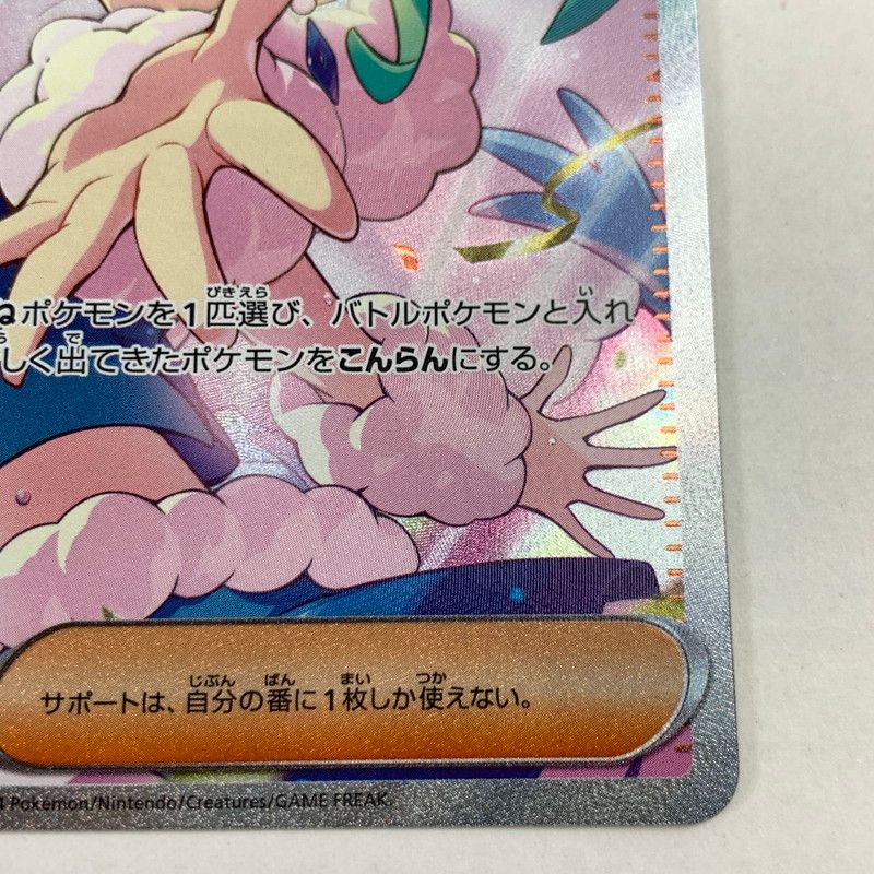 中古美品】ポケモンカード/SAR/ルチアのアピール/091/064 ポケカ (FUZ