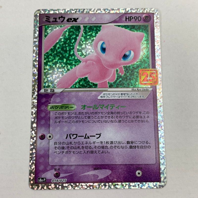 中古美品】ミュウex 25thプロモ 014/025 ポケモンカード ポケカ (FUZ