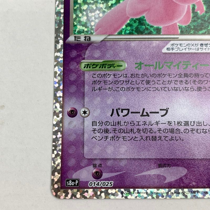 中古美品】ミュウex 25thプロモ 014/025 ポケモンカード ポケカ (FUZ