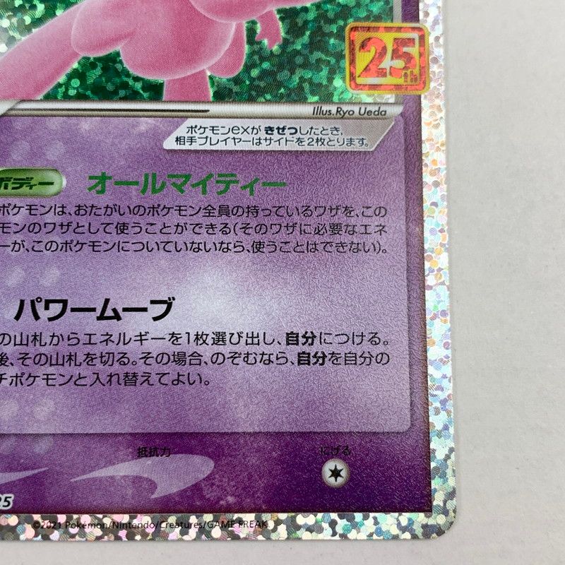 中古美品】ミュウex 25thプロモ 014/025 ポケモンカード ポケカ (FUZ