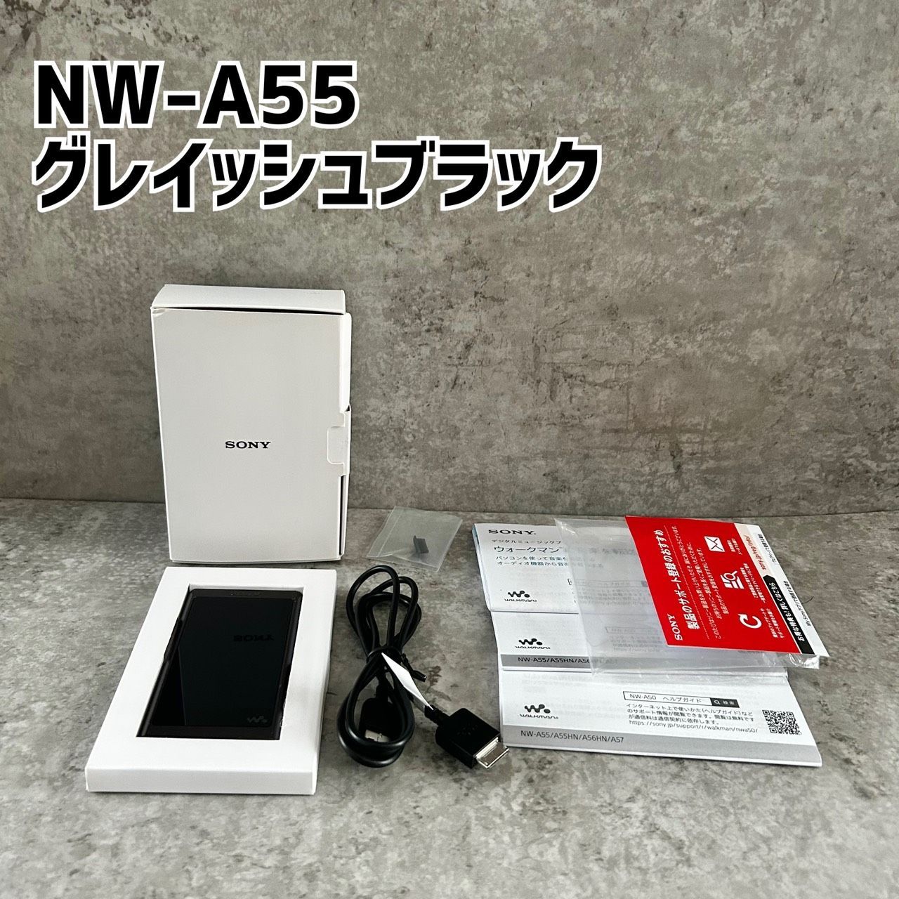 SONY ウォークマン デジタルミュージックプレイヤー NW-A55