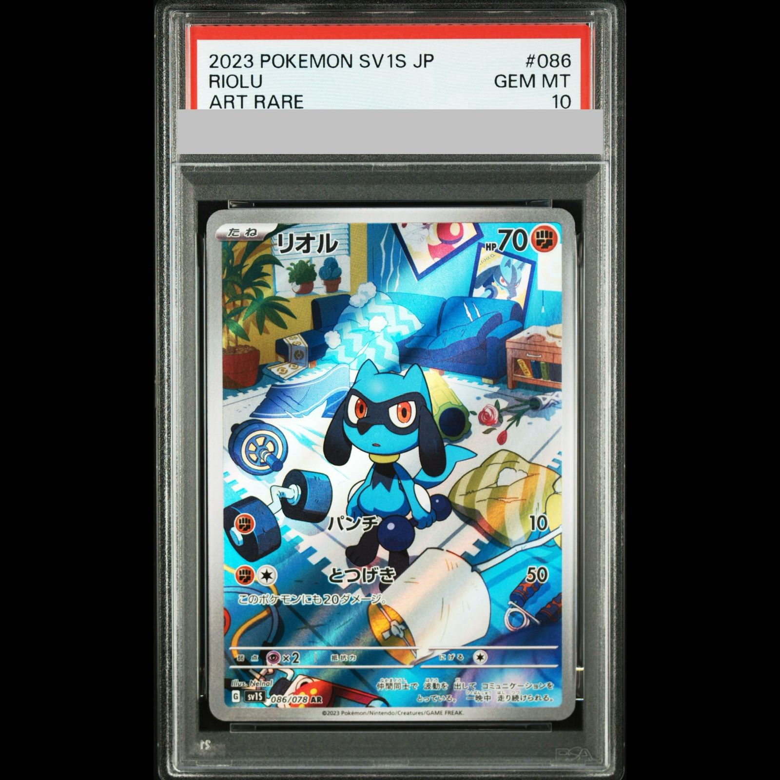 PSA10】リオル AR 086/078 1枚 - メルカリ
