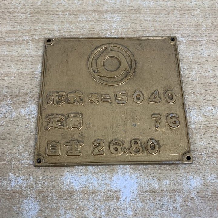 ▲01)【1点限り!】近畿日本鉄道 モニ 5040 銘板/形式プレート/電動貨車/定員 76/自重 26.80/鉄道グッズ/コレクション/B