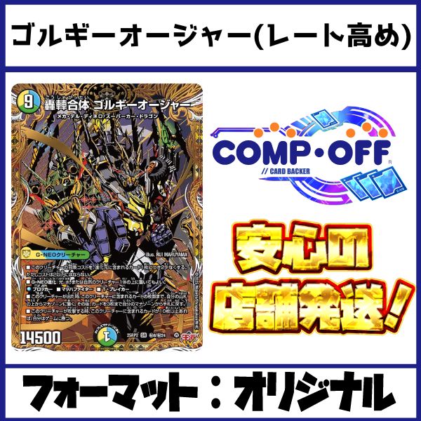 2777 青緑白ゴルギーオージャー コンプオフ デュエマ デッキ - メルカリ
