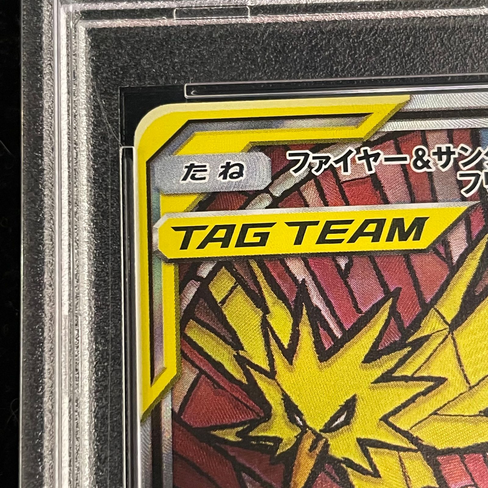 PSA10】ファイヤー＆サンダー＆フリーザーGX SR 060/054 1枚 - メルカリ