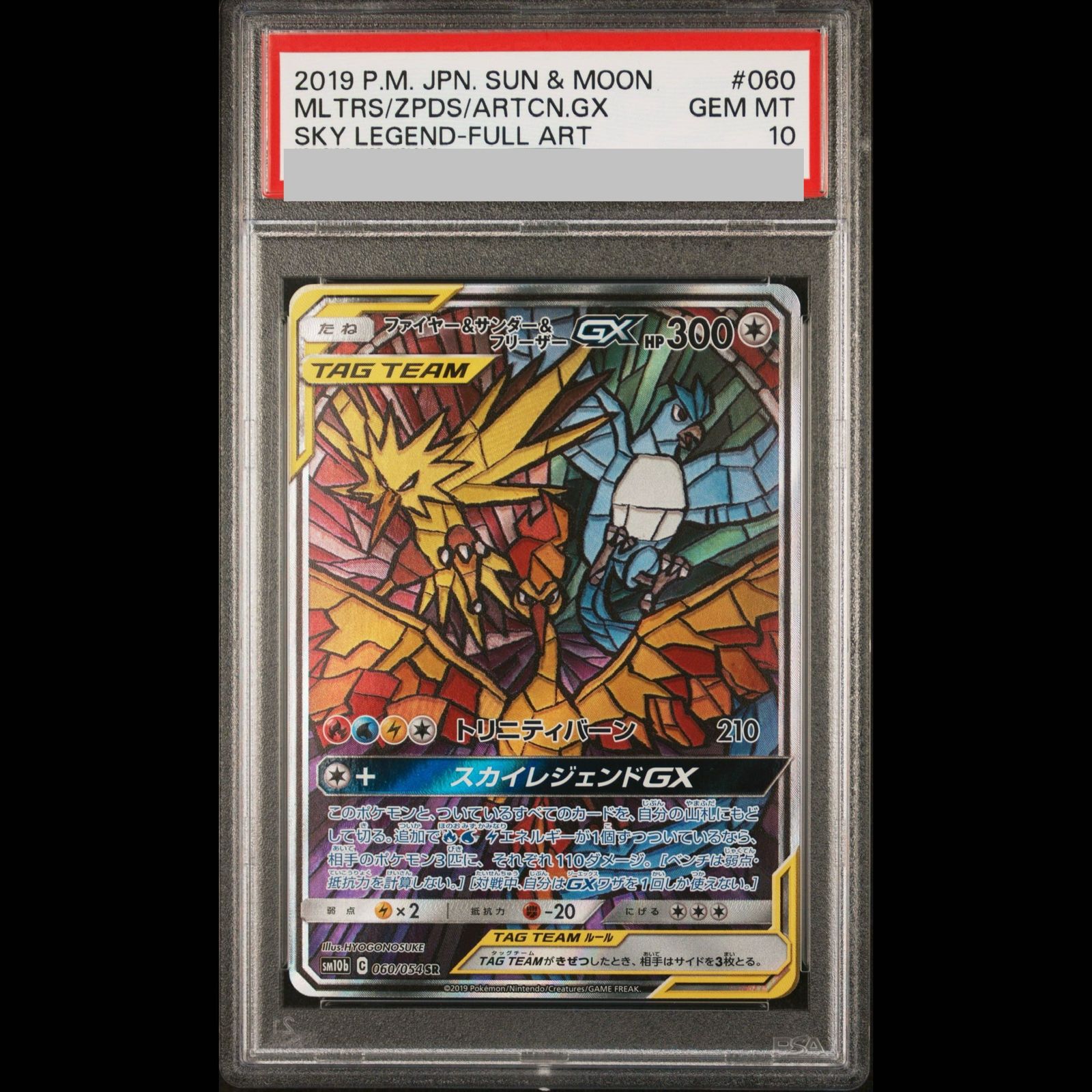 PSA10】ファイヤー＆サンダー＆フリーザーGX SR 060/054 1枚 - メルカリ