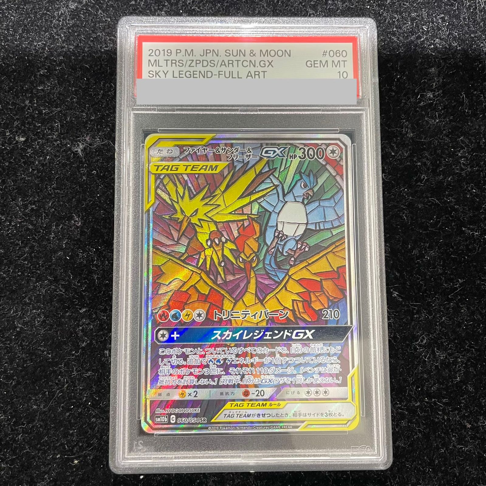 PSA10】ファイヤー＆サンダー＆フリーザーGX SR 060/054 1枚 - メルカリ