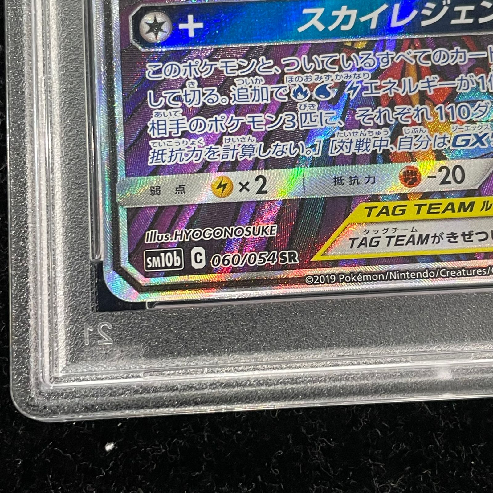 PSA10】ファイヤー＆サンダー＆フリーザーGX SR 060/054 1枚 - メルカリ