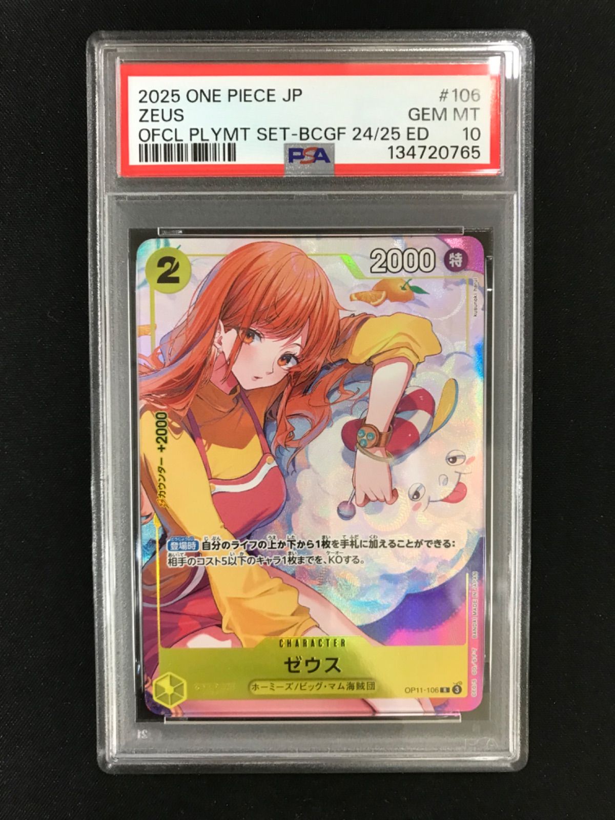 ☆1619ワンピースカード ゼウス OP11-106 PSA10 - メルカリ