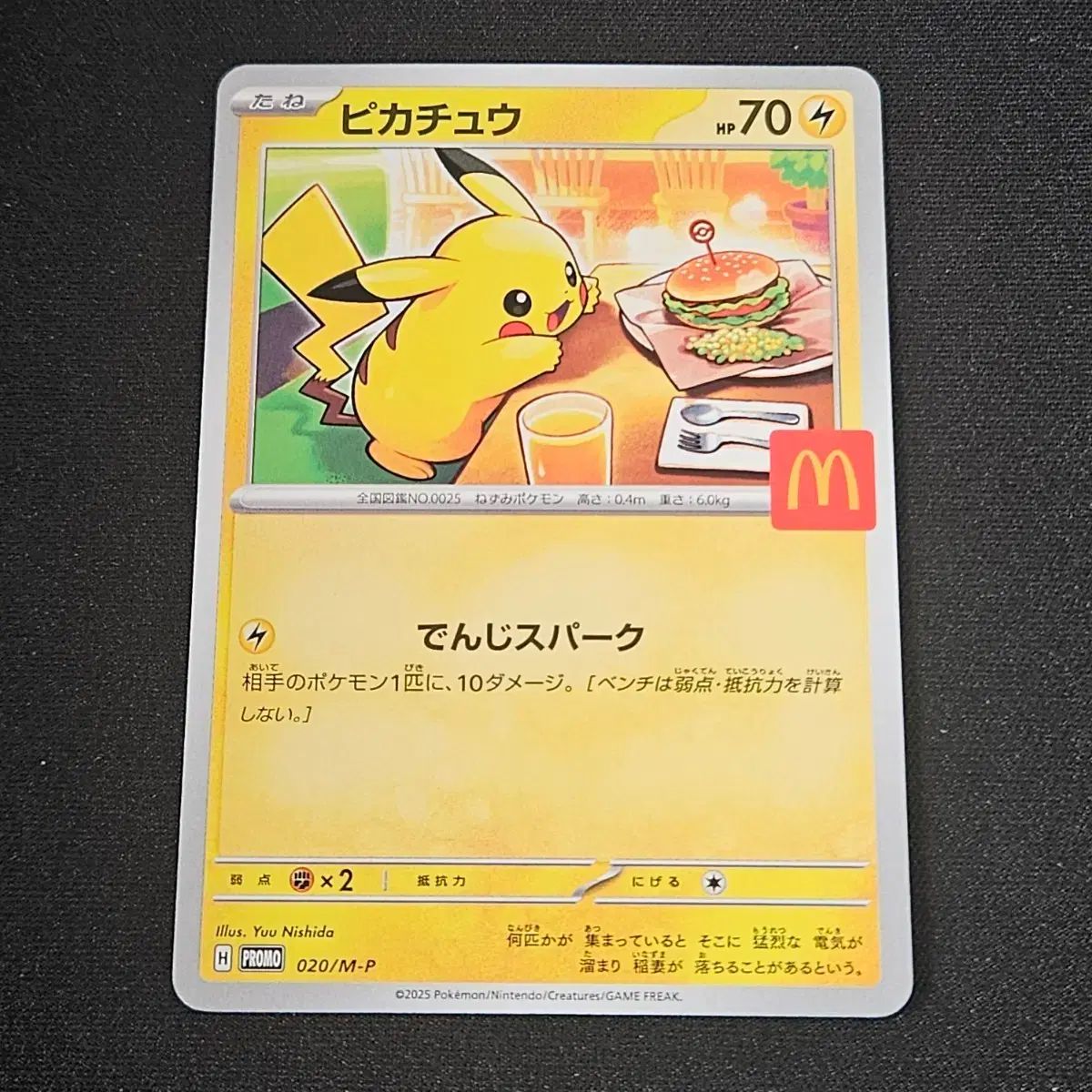 ポケモンカード マクドナルド ピカチュウ カード 一般版