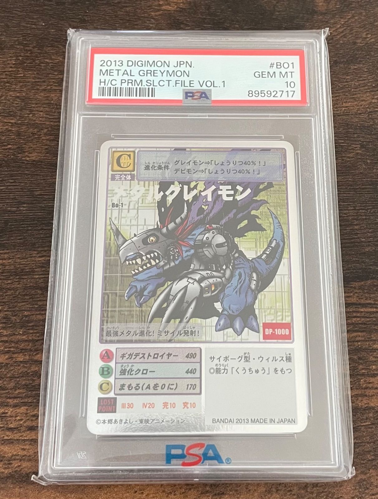 【PSA10】メタルグレイモン Bo-1 旧デジモンカード　2013年版