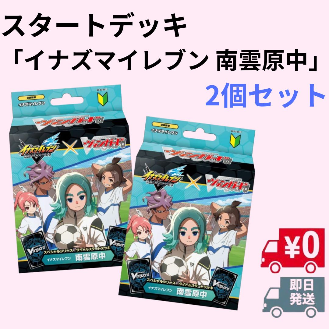 2個セット】カードファイト！！ ヴァンガード タイトルスタートデッキ