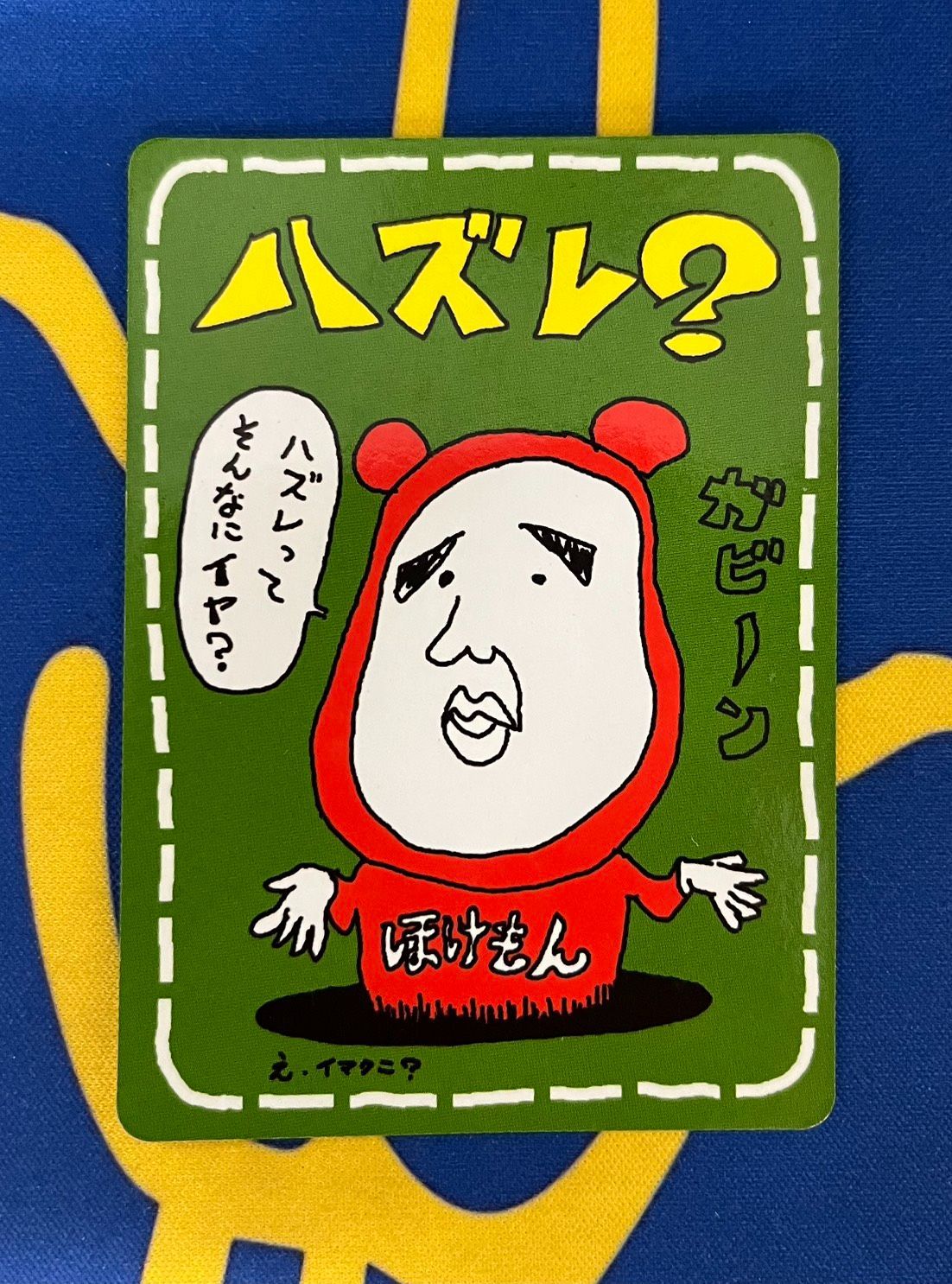 イマクニ？ はずれ？拡張シート 第3弾 碧版 Imakuni? 151 ポケモン