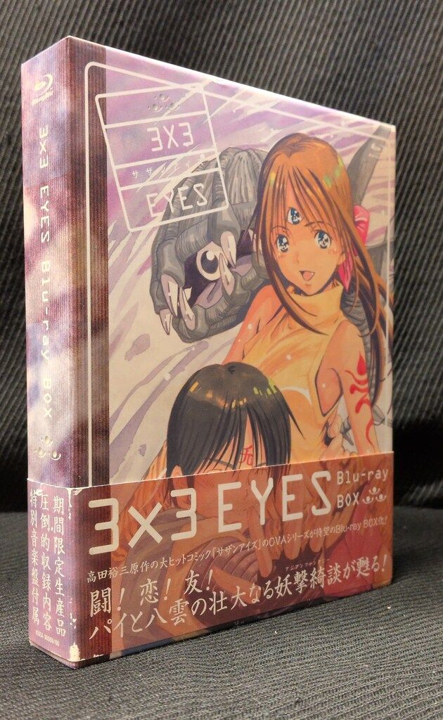 アニメBlu-ray 3×3EYES Blu-ray BOX