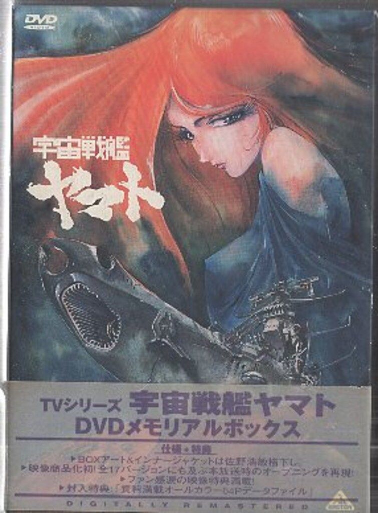 アニメDVD 宇宙戦艦ヤマト DVDメモリアルボックス