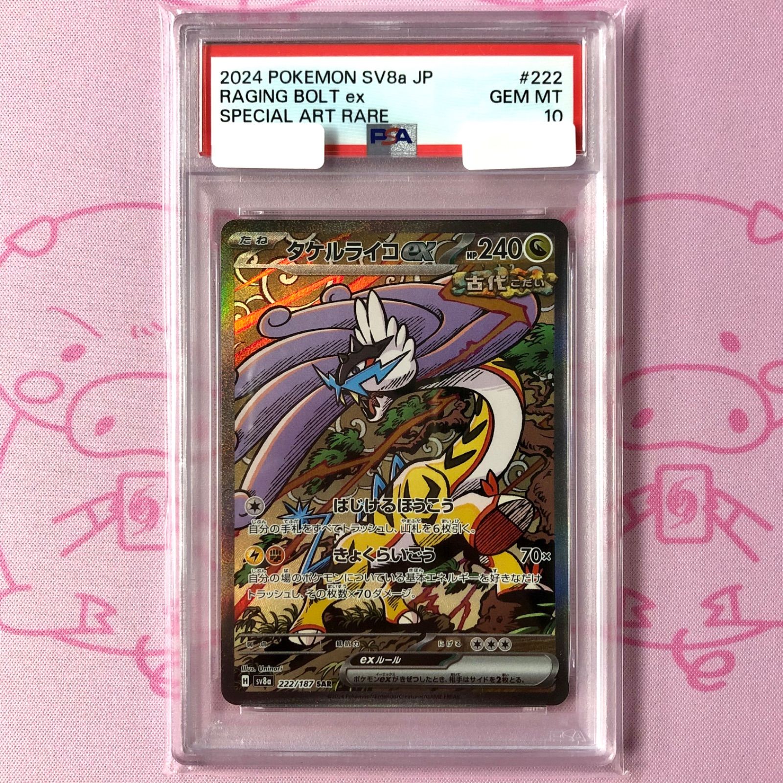 美品】タケルライコex（PSA10 SAR - メルカリ