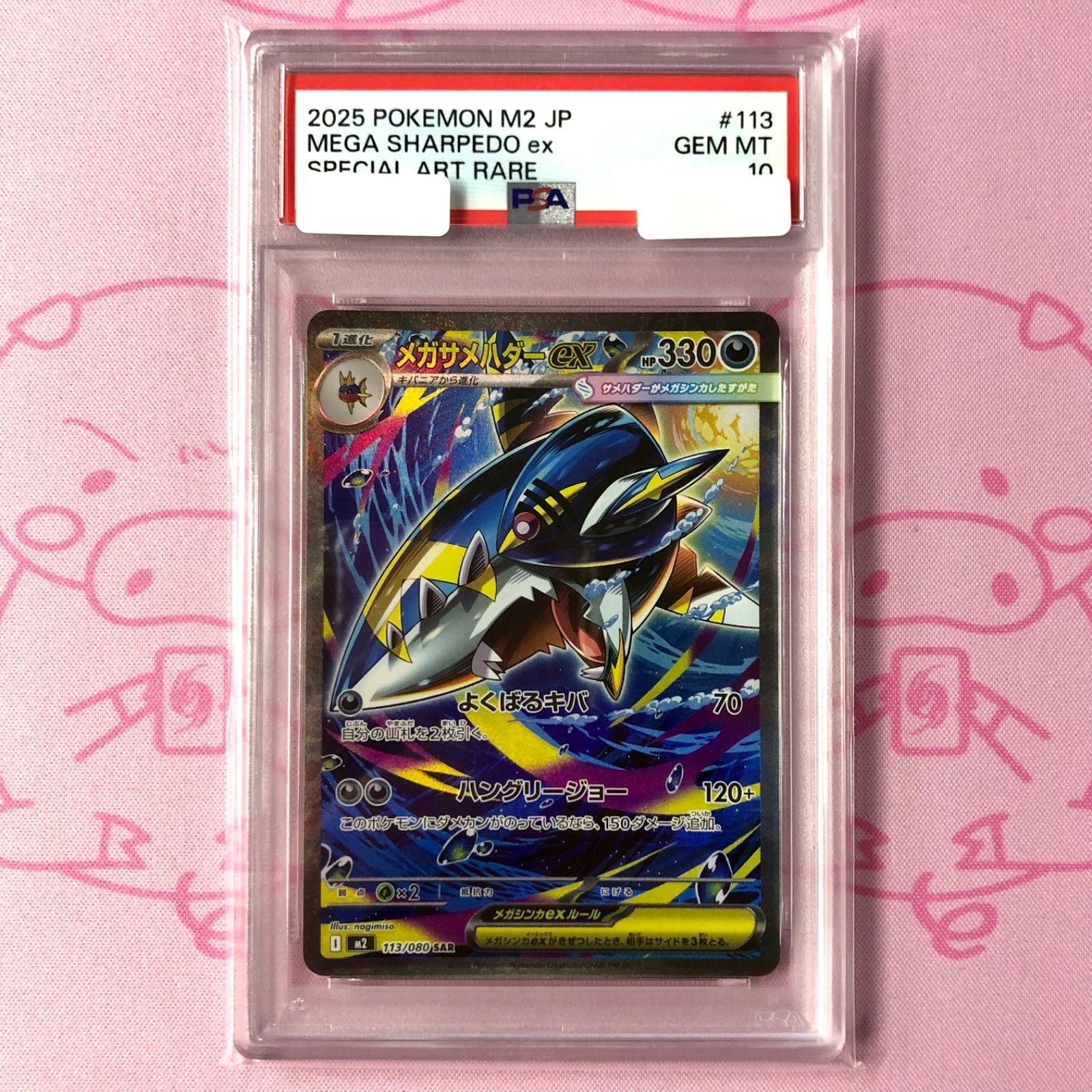 美品】メガサメハダーex（PSA10 SAR - メルカリ