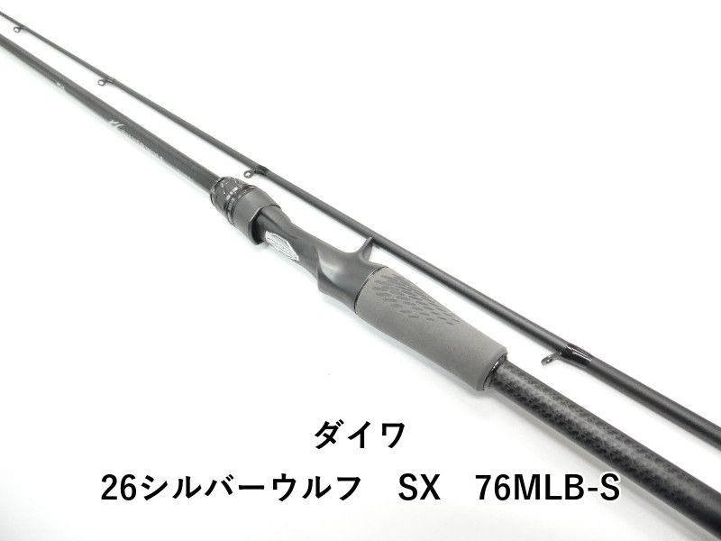 ダイワ 26シルバーウルフ　SX　76MLB-S (01-9106270011)