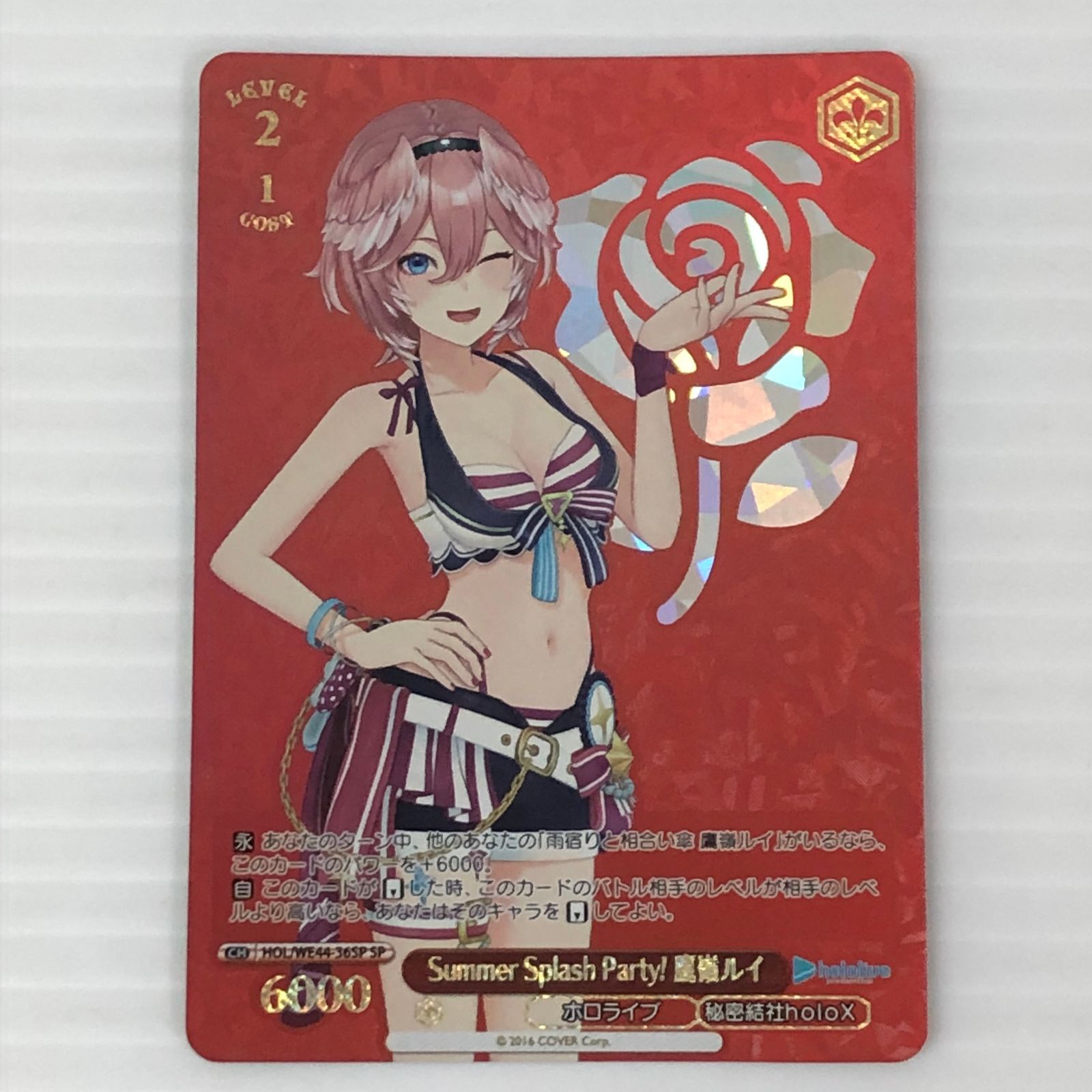 □ ヴァイスシュヴァルツ ホロライブ Summer Splash Party！ 鷹嶺ルイ