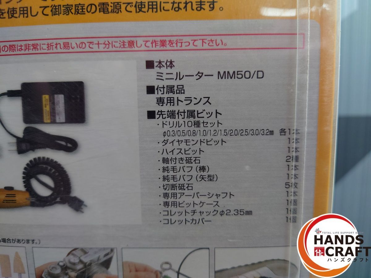 △【未使用】PROXXON プロクソン No.28512-S ミニルーターセット MM50 