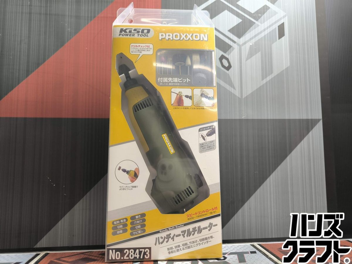 ▲【未使用】プロクソン ハンディーマルチルーター No.28473 先端ビット19本 AC100V PROXXON【ハンズクラフト飯塚店】【中古】
