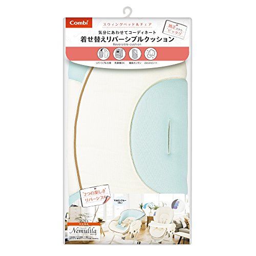 コンビ 着せ替えリバーシブルクッション マカロンブルーpms