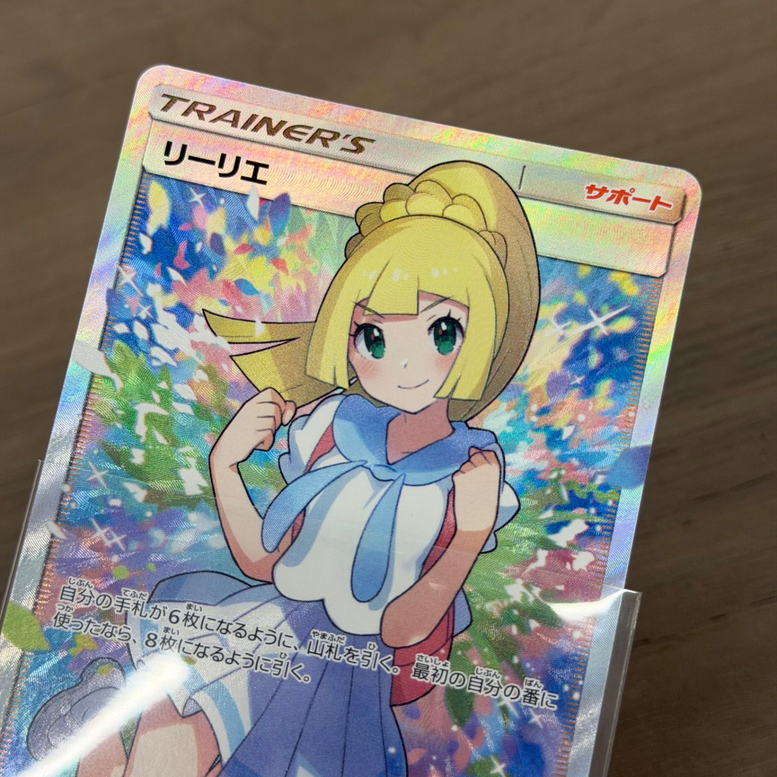 s7394) リーリエ（がんばリーリエ） SR[SM4+ 119/114](ハイクラス