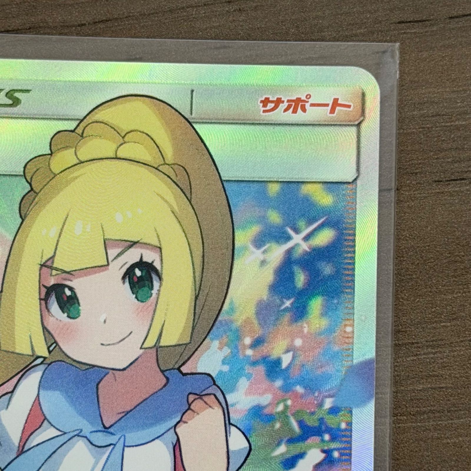 s7394) リーリエ（がんばリーリエ） SR[SM4+ 119/114](ハイクラス
