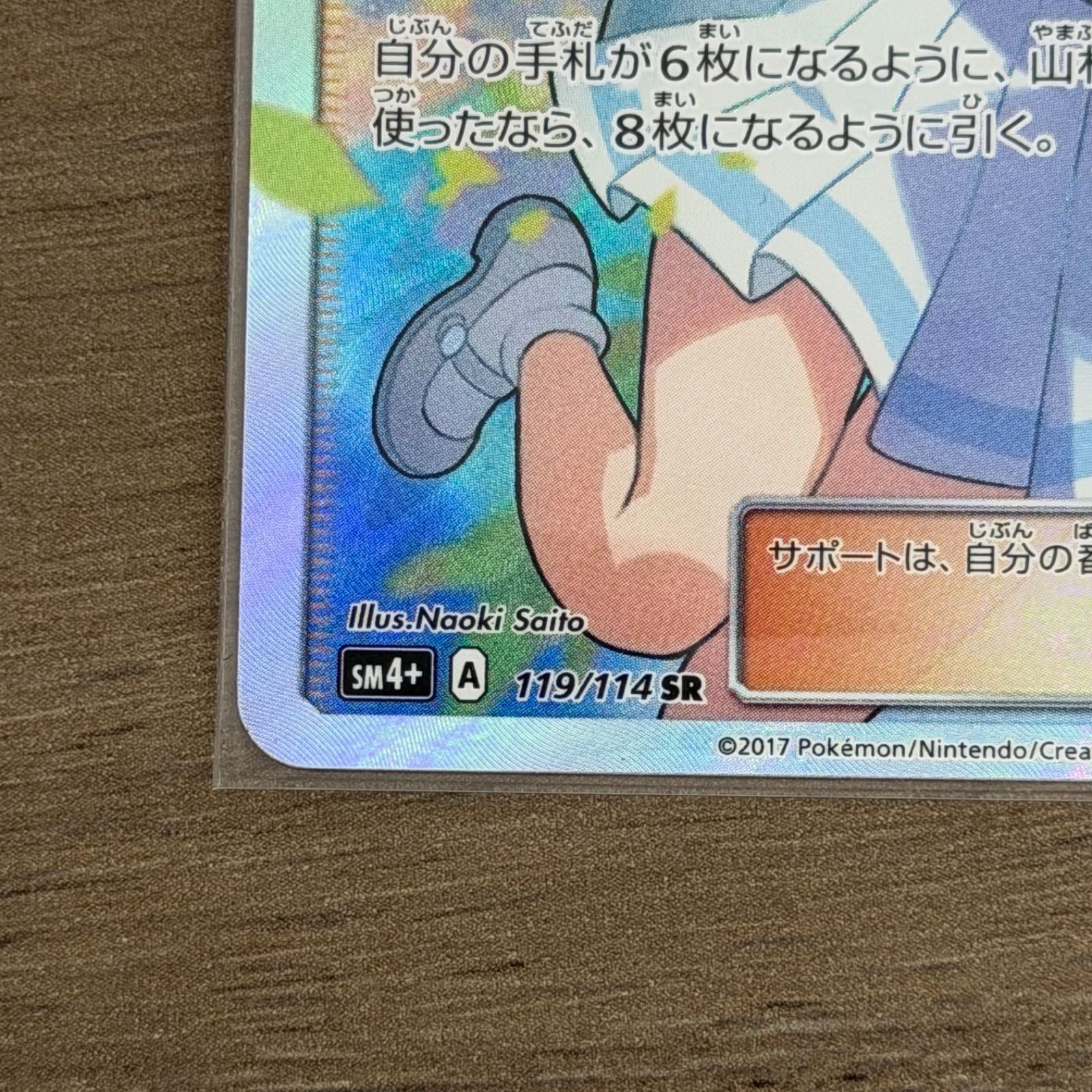 s7394) リーリエ（がんばリーリエ） SR[SM4+ 119/114](ハイクラス