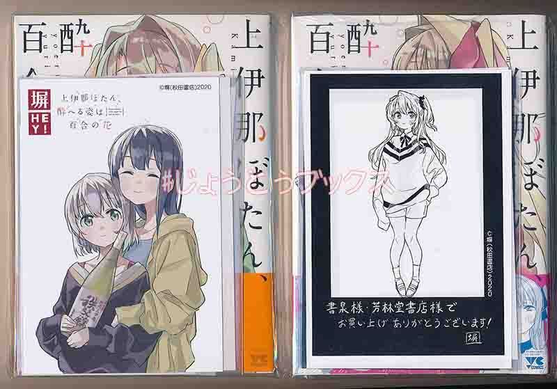☆アニメ化作品/特典47点付き [塀] 上伊那ぼたん、酔へる姿は百合 1-8