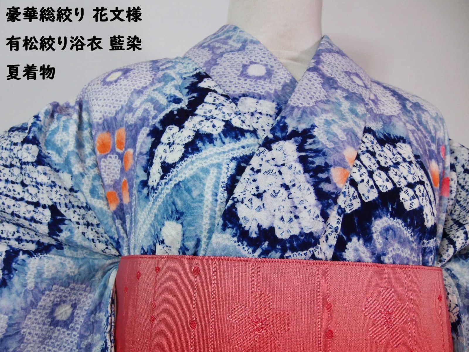 豪華総絞り 花文様 有松絞り浴衣 藍染 夏着物 - メルカリ