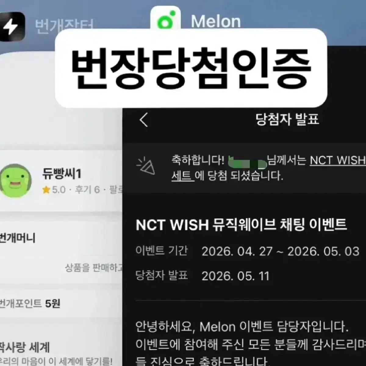 nct wish musicwave メロン限定トレカ動物ジェヒデヨン