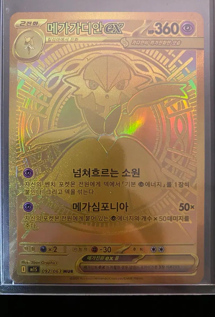 ポケットモンスターカード メガディアン ex mur