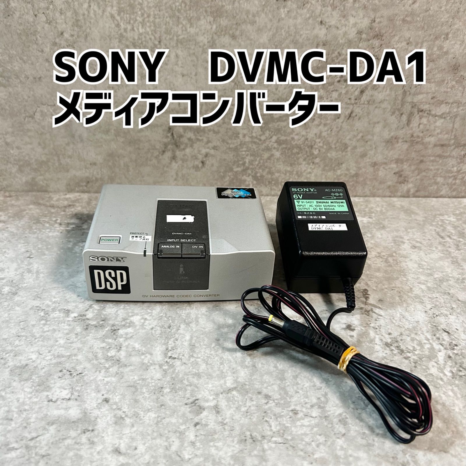 SONY DVMC-DA1 メディアコンバーター