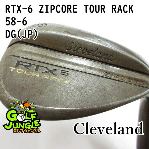 中古】ウェッジ クリーブランド RTX-6 ZIPCORE TOUR RACK 58-6 DG(JP