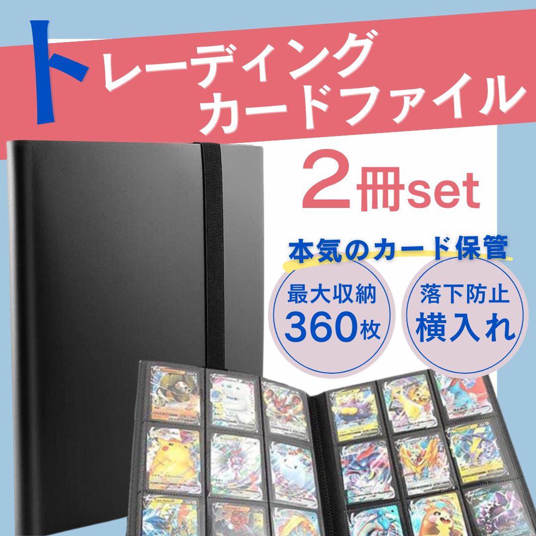 2冊セット トレカファイル 黒 カード収納 バインダー 推し活