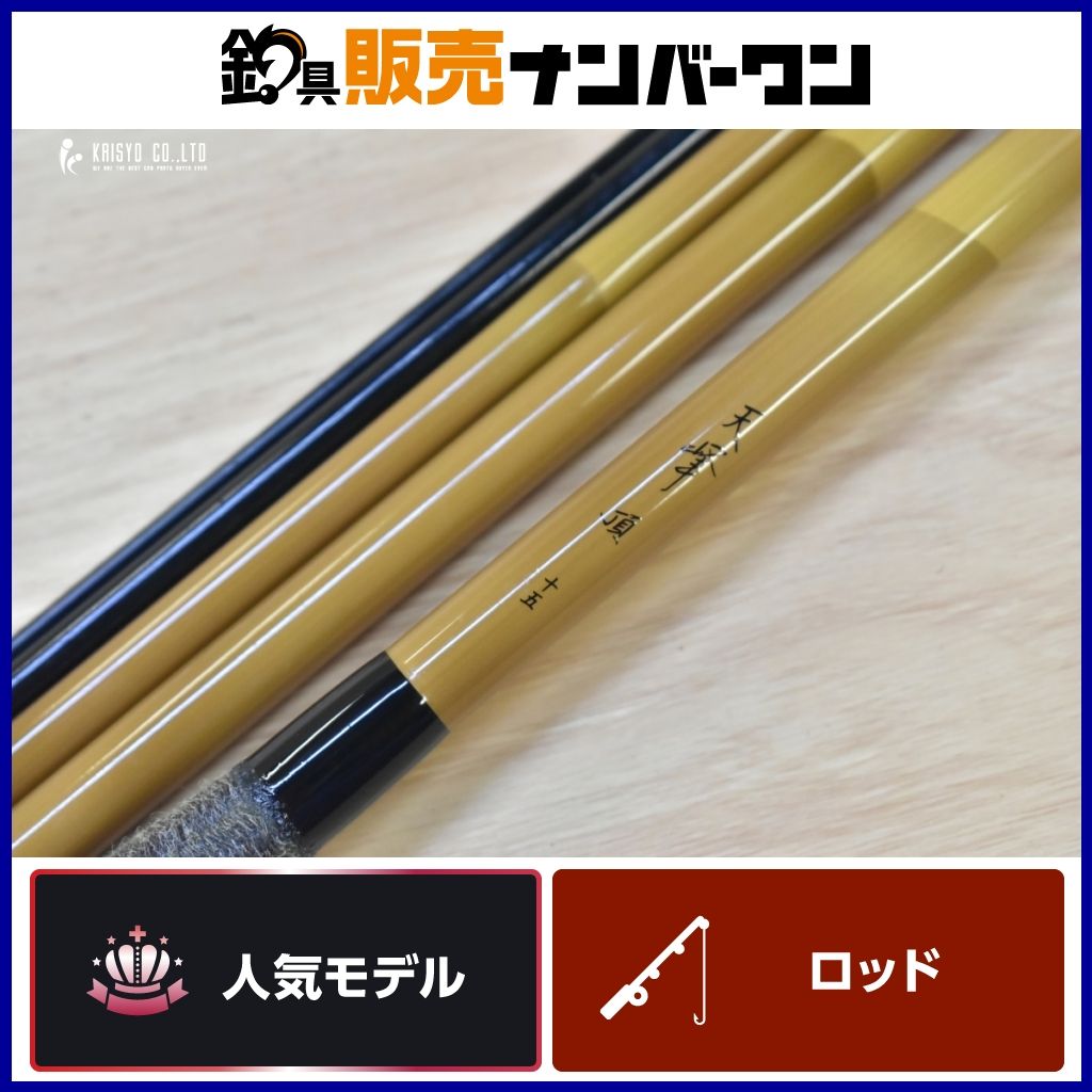 ダイワ 天峰 頂 15尺 DAIWA 十五尺 ヘラブナ竿 ヘラ竿 へら竿 和竿 ヘラブナ
