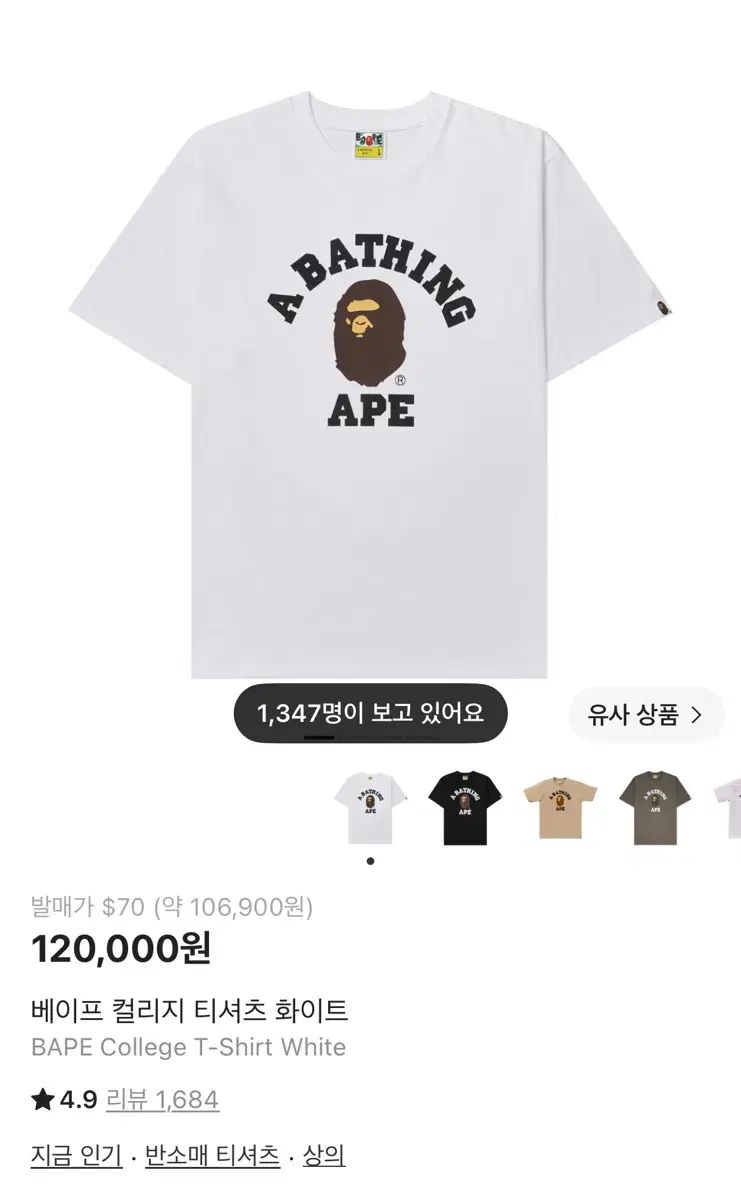 アベイシングエイプ カレッジ 半袖