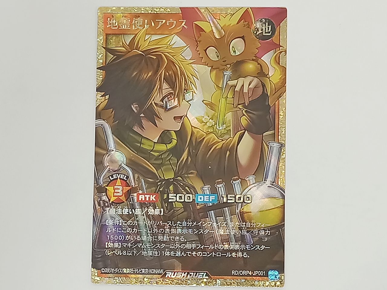 トレカ 遊戯王ラッシュデュエル 地霊使いアウス フルオーバーラッシュ