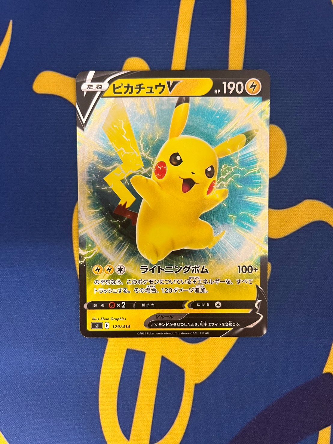 ピカチュウV RR S1 スタートデッキ100 ミラー 129/414 ポケモンカード