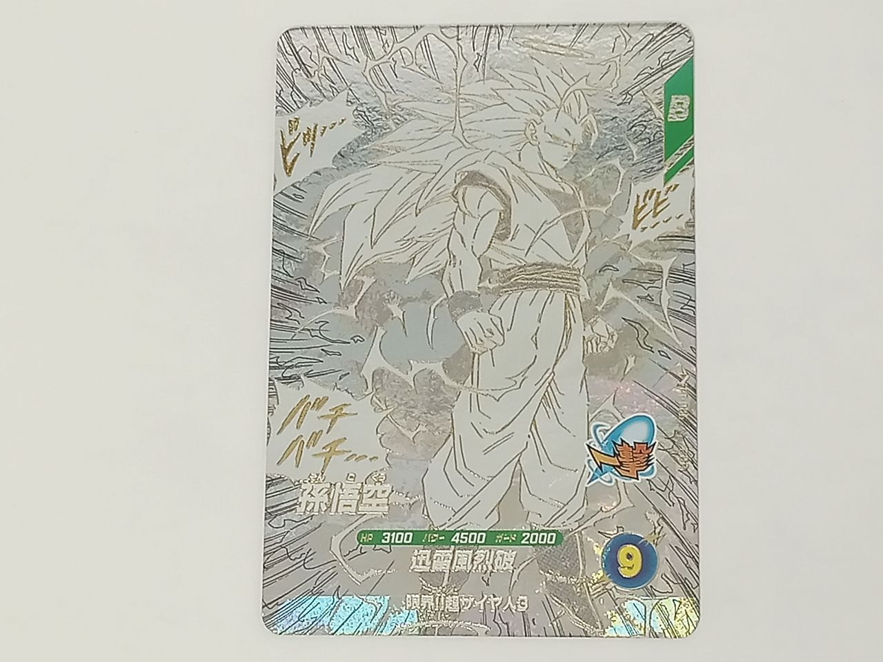 トレカ ドラゴンボールスーパーダイバーズ 孫悟空 GDR APT-006 中古 [M-7567] 10,950円