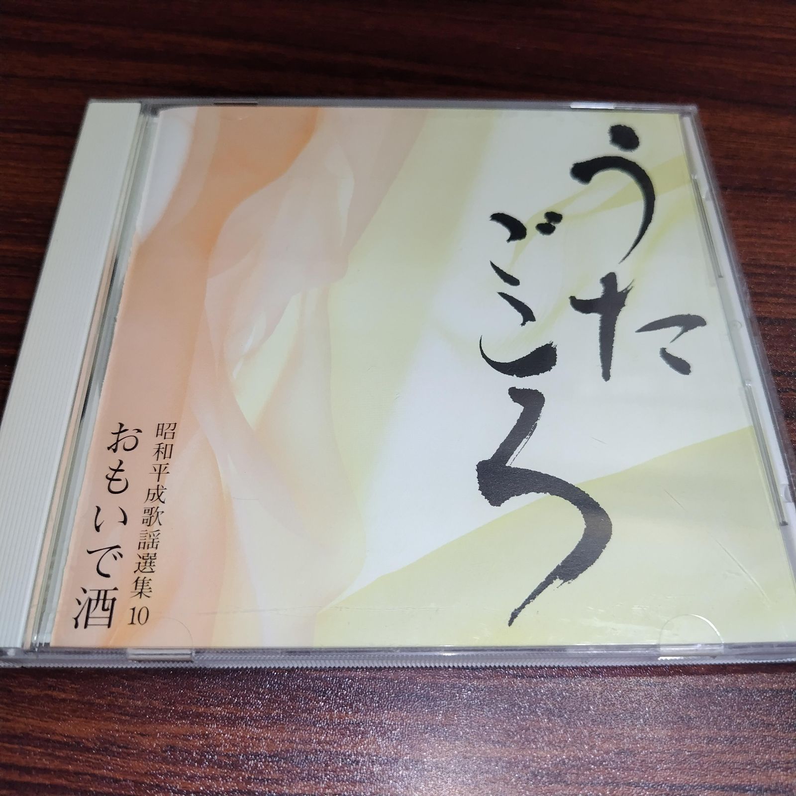 昭和平成歌謡選集⑩ うたごころ おもいで酒 中古CD 演歌/歌謡曲