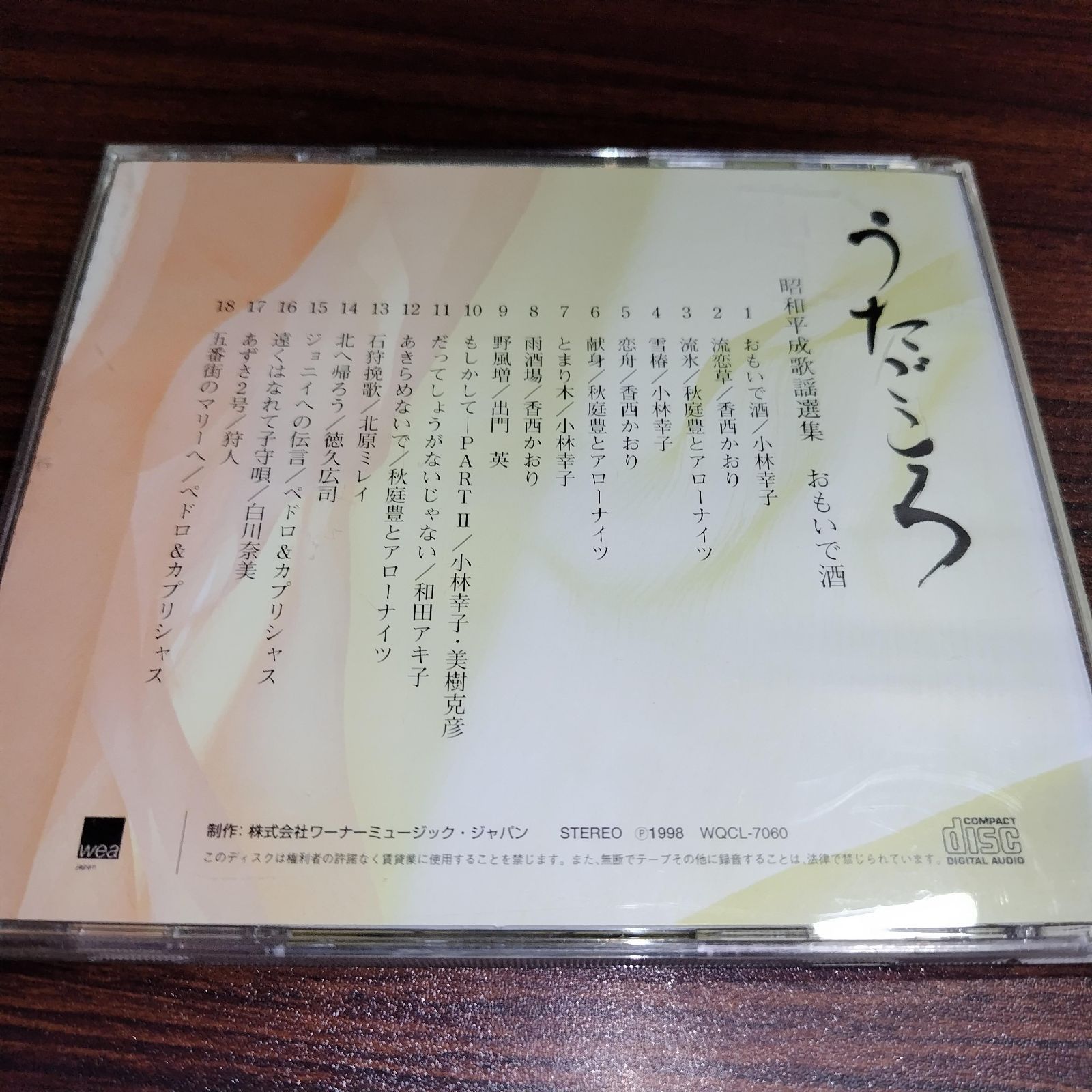 昭和平成歌謡選集⑩ うたごころ おもいで酒 中古CD 演歌/歌謡曲