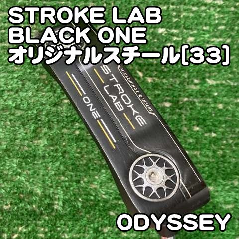 【中古】パター オデッセイ STROKE LAB BLACK ONE/オリジナルスチール[33]//3[0959]ストロークラボ　ブラック　ワン　＃1