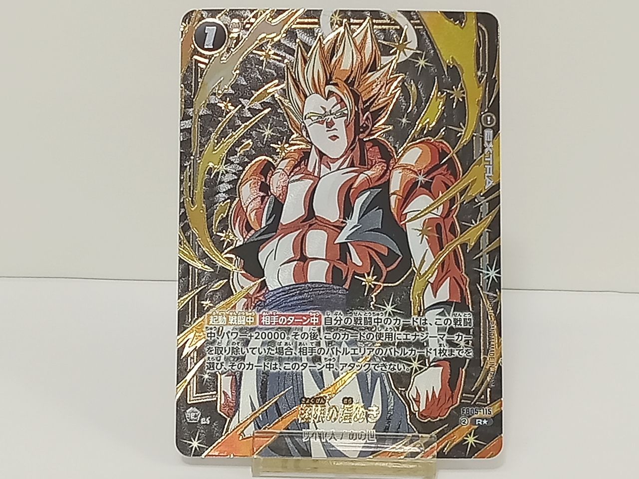 トレカ ドラゴンボール スーパーカードゲーム 極限の煌めき サイヤ人/あの世 Rパラレル FB05-115 中古 [M-7569]