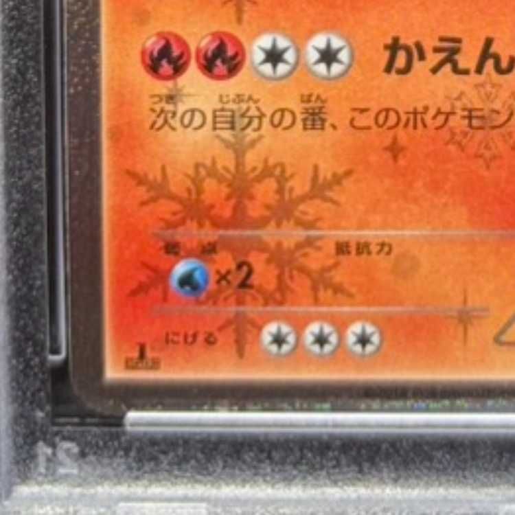 PSA10】リザードン(キラ) U 005/032 1枚 - メルカリ