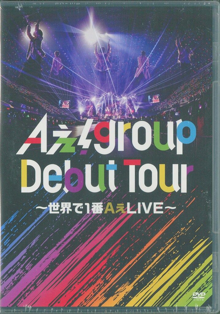 Aぇ!group DVD通常盤 ~世界で1番AぇLIVE~ - メルカリ